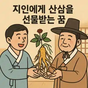 산삼