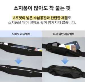 노바핏 고급형 러닝 벨트